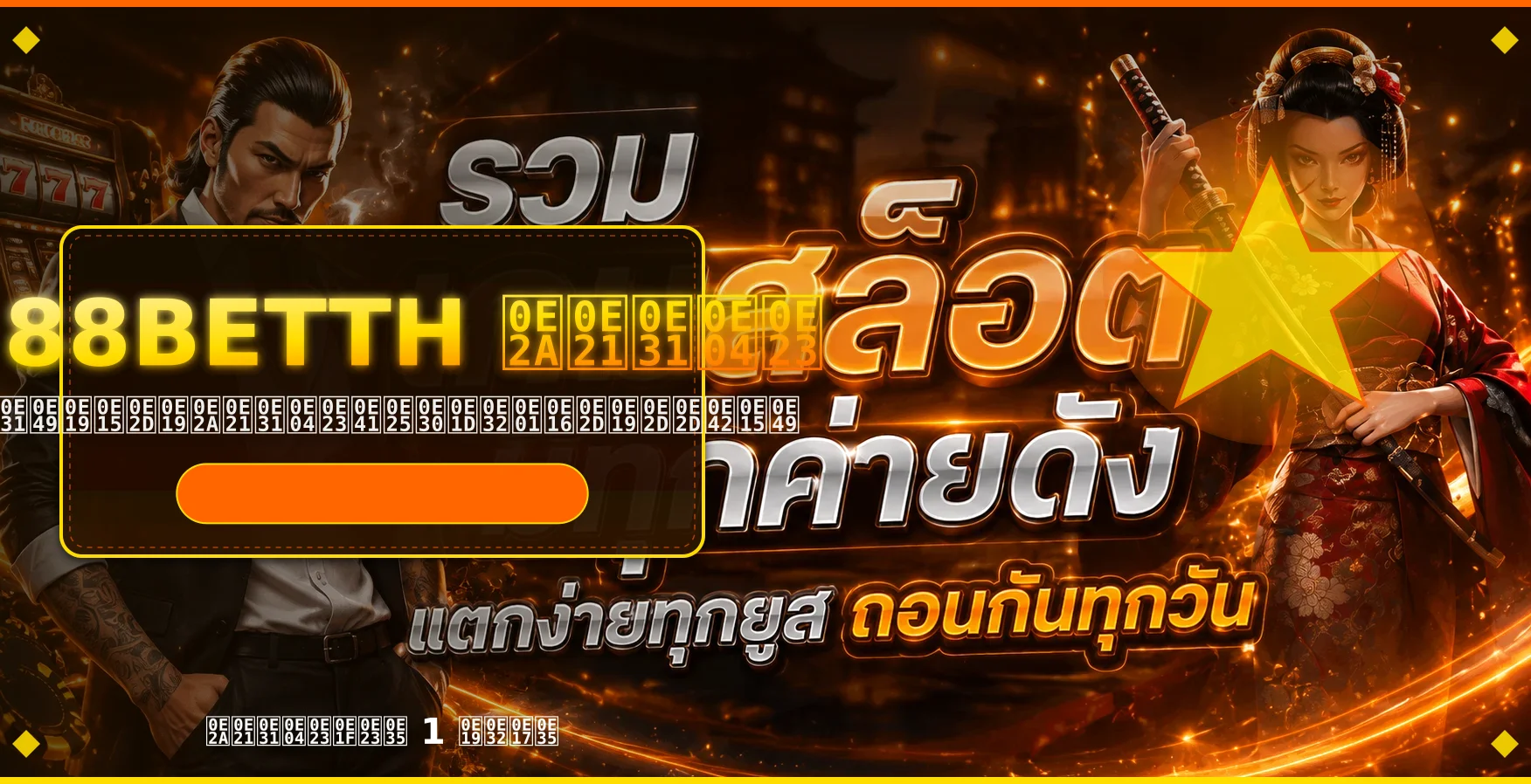 188BETTH สมัคร รับโบนัสฝากแรก 100% ขั้นตอนละเอียด 2026