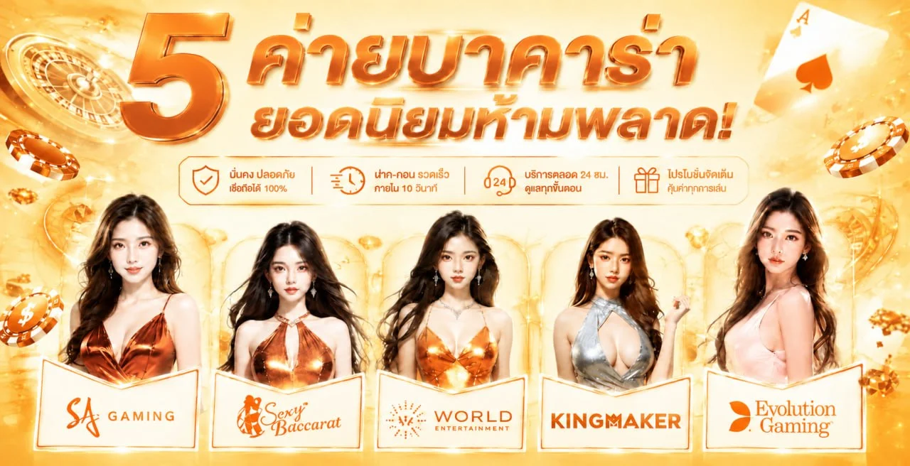 แบนเนอร์ 188BETTH เว็บตรง สล็อต คาสิโน ฝากถอนออโต้